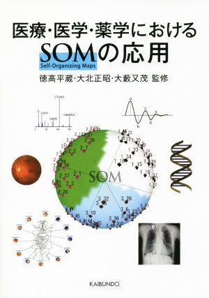 医療・医学・薬学におけるSOMの応用