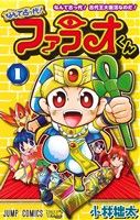 なんて古っ代！ファラオくん(1) ジャンプC