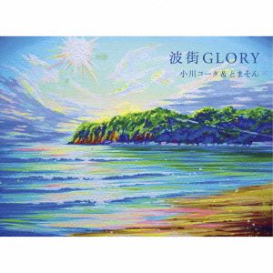 波街GLORY