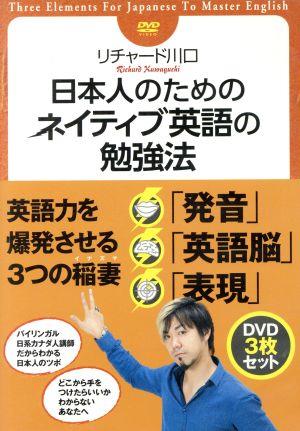 日本人のためのネイティブ英語の勉強法 DVDセット