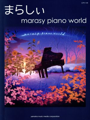 まらしぃ marasy piano world ピアノソロ