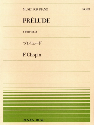 プレリュードOp.28-3 全音ピアノピースNo.121