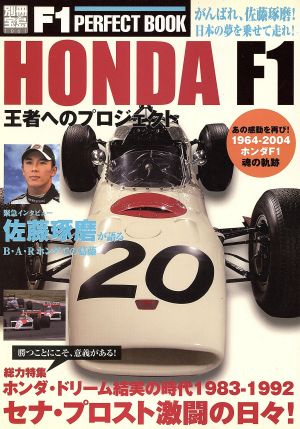 F1 PERFECT BOOK HONDA F1 王者へのプロジェクト 別冊宝島1061