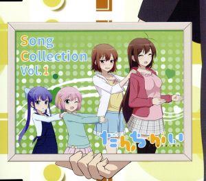 だんちがい Song Collection Vol.1