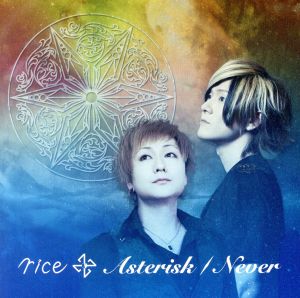 Asterisk/Never(DVD付)