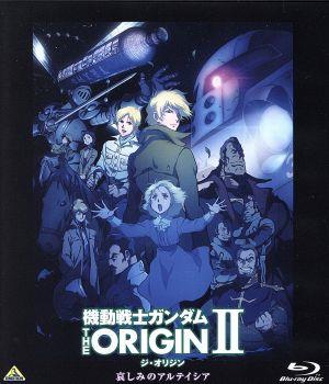 機動戦士ガンダム THE ORIGIN Ⅱ(Blu-ray Disc)