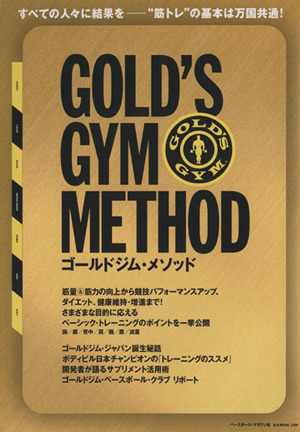 ゴールドジムトレーニングメソッド B.B.MOOK1206 中古本・書籍