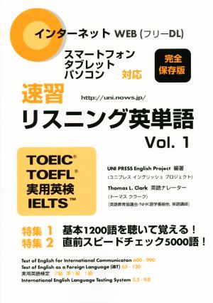 速習リスニング英単語 完全保存版(Vol.1) TOEIC TOEFL 実用英検 IELTS