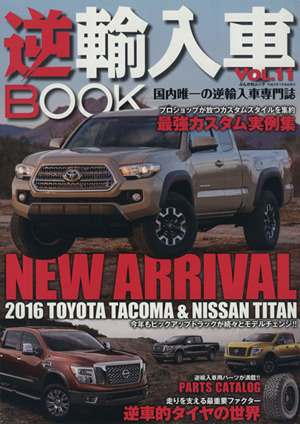 逆輸入車BOOK(VOL.11) ぶんか社ムック