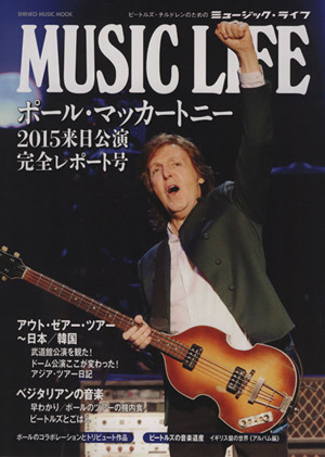 MUSIC LIFE ポール・マッカートニー2015来日公演完全レポート号 SHINKO MUSIC MOOK