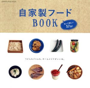 自家製フードBOOK ORANGE PAGE BOOKS