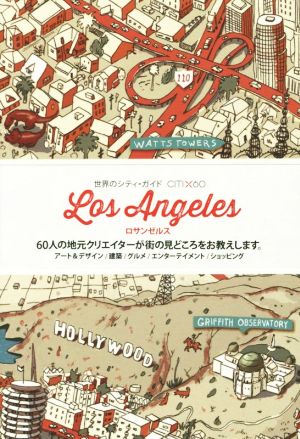 Los Angeles 世界のシティ・ガイドCITI×60