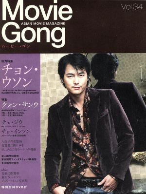 Movie Gong(Vol.34) チョン・ウソン クォン・サンウ 悲しい恋歌 チェ・ジウ チョ・インソン