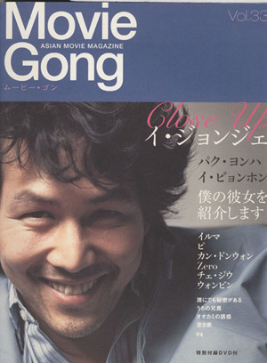 Movie Gong(Vol.33) イ・ジョンジェ パク・ヨンハ イ・ビョンホン 僕の彼女を紹介します