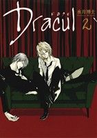 Dracul(2) ゼロサムC