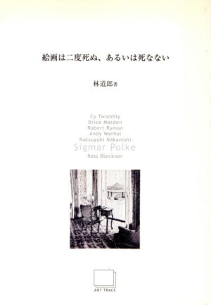 Art Seminar Series 2002-2003 絵画は二度死ぬ、あるいは死なない(6) Sigmar Polke