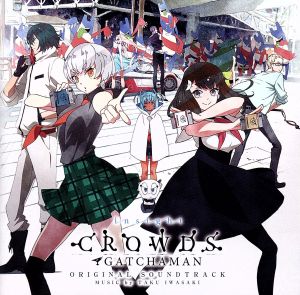 GATCHAMAN CROWDS insight オリジナル・サウンドトラック