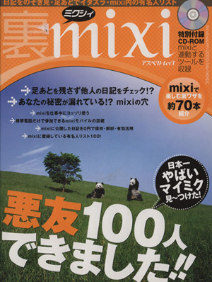 裏mixi アスペクトムック