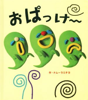 おぱっけ～ あかちゃんといっしょ0・1・226