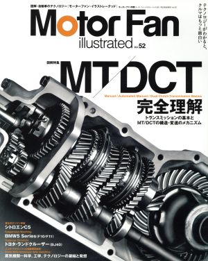 Motor Fan illustrated(Vol.52) 特集 MT/DCT完全理解 モーターファン別冊