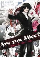 Are you Alice？(12)ゼロサムC