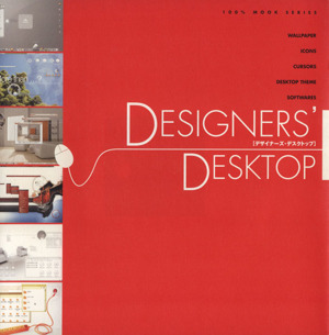 DESIGNER'S DESKTOP 100% MOOK SERIES