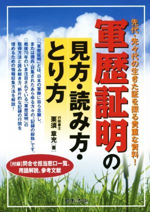 軍歴証明の見方・読み方・とり方