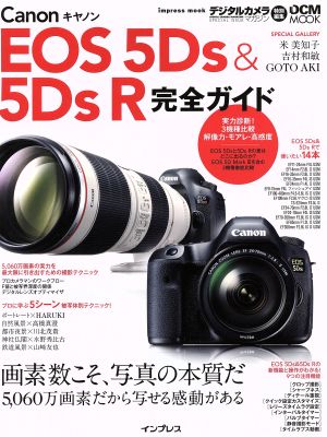 キャノンEOS 5Ds&5DsR完全ガイド