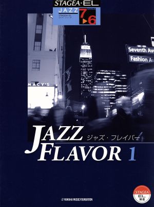 エレクトーン JAZZ FLAVOR(1)グレード7～6級STAGEA・EL ジャズ・シリーズ