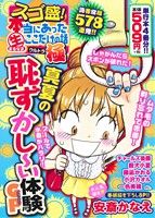 【廉価版】スゴ盛！本当にあった(生)ここだけの話 極 真夏の恥ずかし～い体験GP まんがタイムマイパルC