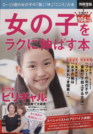 女の子をラクに伸ばす本 別冊宝島2366