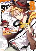 SERVAMP サーヴァンプ(#8) MFCジーン