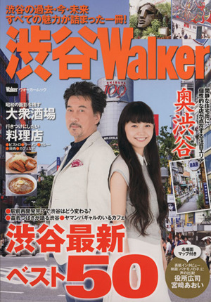 渋谷Walker ウォーカームック