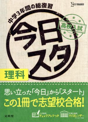 今日からスタート高校入試 理科 シグマベスト