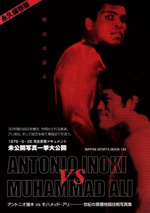 PHOTOBOOK OF ANTONIO INOKI VS MUHAMMAD ALI アントニオ猪木vsモハメッド・アリ 世紀の異種格闘技戦写真集 NIPPON SPORTS MOOK120