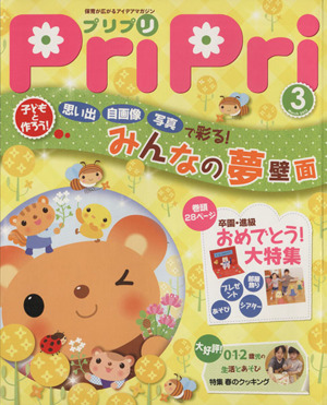 PriPri(2013年3月号)