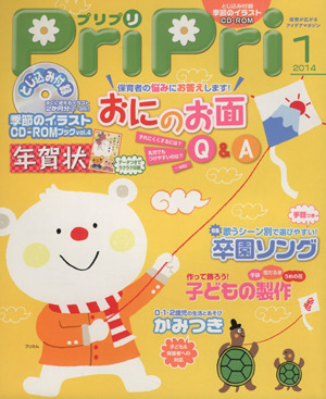PriPri(2014年1月号)