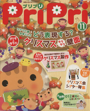 PriPri(2012年11月号)