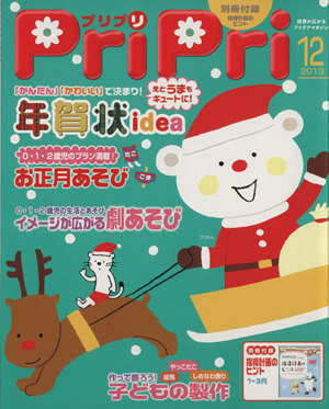 PriPri(2013年12月号)