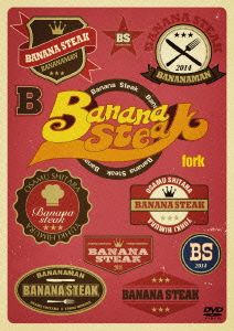 バナナステーキ fork