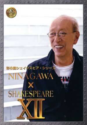 彩の国シェイクスピア・シリーズ NINAGAWA×SHAKESPEARE DVD-BOX ⅩⅡ(「ヴェニスの商人」/「ジュリアス・シーザー」)