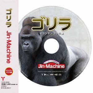 ゴリラ(マウンテンゴリラ盤)