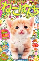 【廉価版】ねこぱんち(no.107) 夏草号 にゃんCOMI