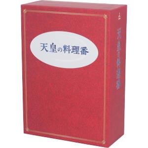 天皇の料理番 DVD-BOX