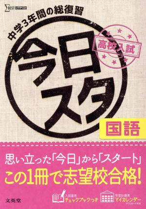 今日からスタート高校入試 国語 シグマベスト