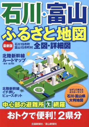 石川・富山ふるさと地図