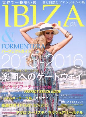 IBIZA&FORMENTERAパーフェクトガイド(2015-2016) 主婦の友ヒットシリーズ