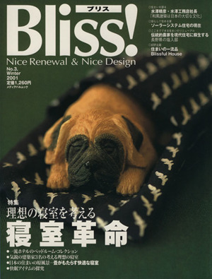 Bliss！ 2001年冬号(No.3) 特集 寝室革命 メディアパルムック