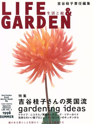 LIFE&GARDEN (VOL.1)特集 吉谷桂子さんの英国流gardening ideas