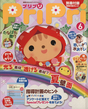 PriPri(2012年6月号) 光る素材透ける素材で夏壁面